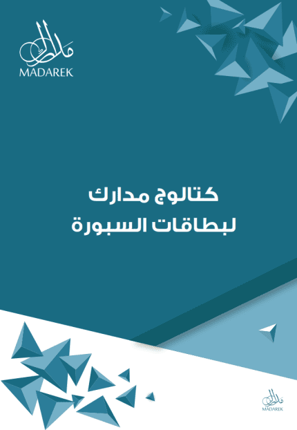 كتالوج مدارك لبطاقات السبورة.