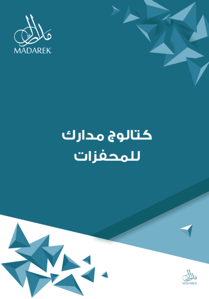 كتالوج مدارك للمحفزات